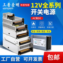 上普開關電源220v轉12v5/10/20/30/40a直流LED監控燈箱電源變壓器
