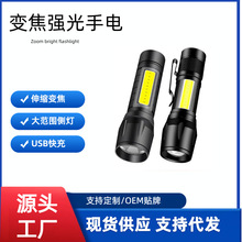 戶外強光迷你伸縮手電筒小家用USB充COB側燈鋁合金手電筒批發