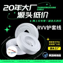 天鴻祥廠家貨源2*1rvv護套線 家裝工程絕緣電線電纜 兩芯護套線