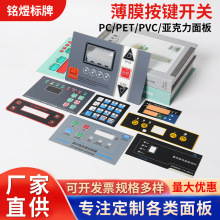新款標牌 PVC磨砂面貼家用電器亞克力按鍵面板PC鼓包按鍵窗口面貼