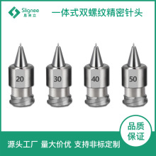 一體式雙螺紋精密針頭點膠機用高精度針咀不銹鋼錐形針頭武藏針頭