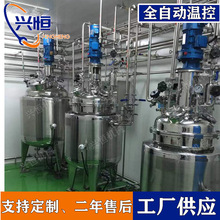 不銹鋼配料反應釜 電加熱酶解罐 500L食品攪拌罐