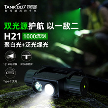 TANK007新款H21雙光源頭燈可充電釣魚戶外綠光白光超亮頭戴式電筒