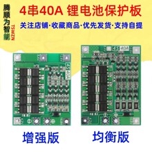 4串14.8V 16.8V 18650 鋰電池保護板 帶均衡 可啟動電鑽 40A電流
