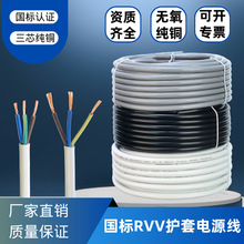 源頭工廠國標RVV三芯 0.75 1.0 1.5 2.5平方純銅家裝導線電源線
