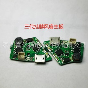廠家直供三代掛脖N9 風扇主板 承接私模手持風扇方案主板