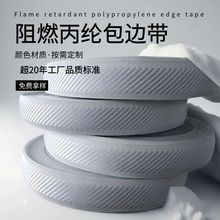 丙綸包邊條床墊包邊帶寵物箱包專用人字紋平紋織帶輔料現貨加厚