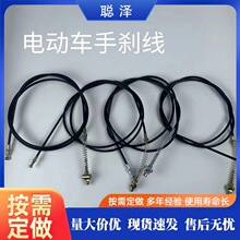 電動車剎車線前后鼓剎線漲剎線簡易款電摩剎車線電車閘線0.38