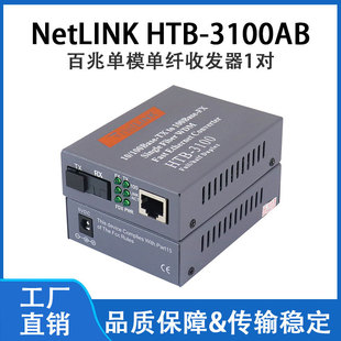 NetLINK HTB-3100AB 10/100Mģwհl׹ýwDQ