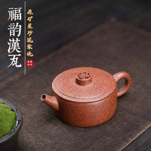 宜興紫砂壺原礦星砂泥柴燒福韻漢瓦茶壺家用功夫茶具密文一件代發