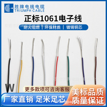 1061/1571電子線 半硬質PVC電源線汽車改裝線環保阻燃電子線