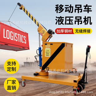 電動全液壓移動式小型吊車電動行走車間倉庫吊裝搬運起重機可旋轉