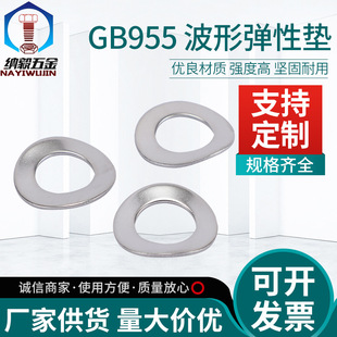 不銹鋼波形彈性墊GB955 M3-M24波型波浪波紋墊圈波浪形防松動墊片