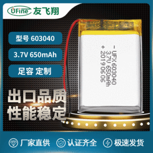 UFX603040 650mAh 3.7V ĦaaƷ늳