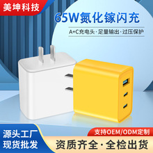 65W充電器ACC多功能氮化鎵PD快充適用筆記本電腦/平板/手機工廠