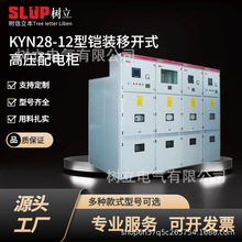 電氣KYN28-12高壓中置式交流金屬封閉環網櫃高低壓成套配電新能源