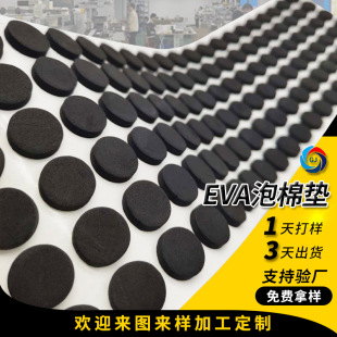 黑色圓形eva泡棉墊 自粘防滑EVA腳墊減震防火泡棉墊圈泡沫墊片