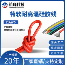 11awg特軟硅膠線耐高溫電子線材新能源電線電纜廠家現貨直供規格