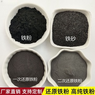 還原鐵粉 高純超細鐵粉磁鐵粉霧化球形鐵粉一 二次還原鐵粉純鐵粉
