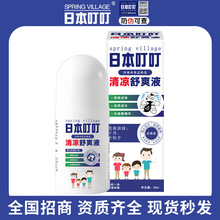 日本叮叮驅蚊劑液蚊怕水噴霧寶寶嬰兒童室內外隨身防蚊蟲叮咬神器