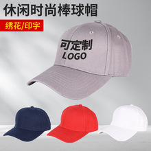 帽子定制棒球帽印logo刺綉男女棉帽戶外旅游廣告帽活動廠家批發