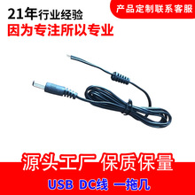 5521DC磁環線 5525電源線公母防水 廠家直銷DC35135數碼充電線