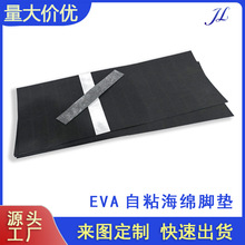 廠家直供自粘eva墊防震防滑緩沖海綿墊泡棉墊靜音墊