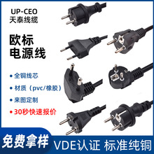 歐標VDE認證三插電源線歐式品字尾歐規各類二芯三芯梅花尾八字尾