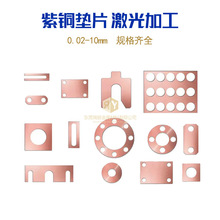 紫銅墊圈超薄純銅墊片0.05/0.1/0.2MM耐高溫密封銅墊圈銅介子激光