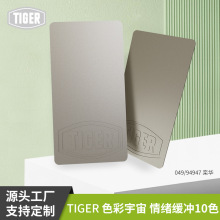 老虎粉末塗料 標准品 049/94947 平面金屬 欒華