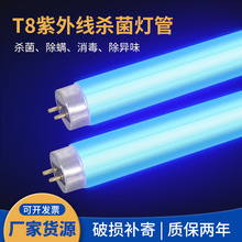 T8紫外線燈管 紫外線殺菌燈管 寵物店醫院學校紫外線燈