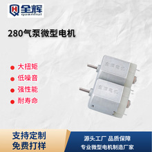 F280直流電機玩具馬達修毛器電機小家電磨甲器電機碳刷電機