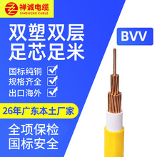 禪誠廠家供應BVV1/1.5/2.5/4/6平方國標單股純銅硬線家裝電線電纜