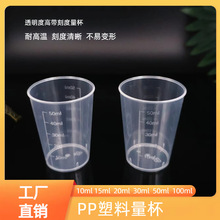 廠家批發量杯塑料量杯帶刻度量杯實驗室用燒杯雙面刻取樣分裝量筒