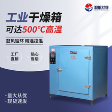 工業烘箱塑料顆粒干燥箱小型自動恆溫電子烤箱鼓風循環小型實驗箱