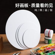 3MM油畫板批發畫板薄板圓形油畫框畫板繪畫布板油畫丙烯顏料