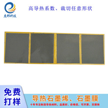 DOBNO導熱石墨材料廠家散熱石墨紙散熱片卷材耐高溫耐磨密封