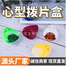 跨境樂器拔片盒愛心型拔片夾吉他彩色撥片夾可粘貼拔片夾拔片盒子