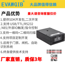 工業固定式自感應掃碼器模組一維二維碼掃描模塊掃描器二維碼定制