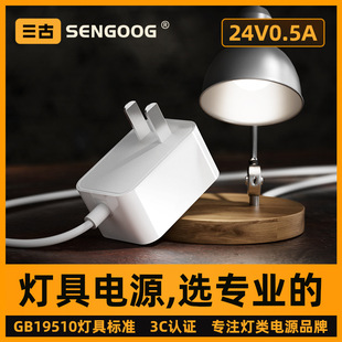 3c認證24v0.5a燈具電源適配器led化妝鏡補光燈護眼台燈電源適配器