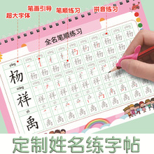 名字貼姓名練字帖兒童練習寫名字一筆一划寶寶幼兒園入學必備用品