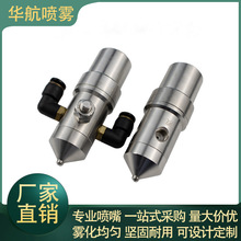 不銹鋼瓦楞紙板加濕噴嘴降溫除塵二流體防滴漏噴霧空氣霧化噴頭