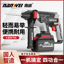 南威無刷電錘輕型家用電動沖擊鑽打混凝土充電式電錘鎬無線沖擊鑽