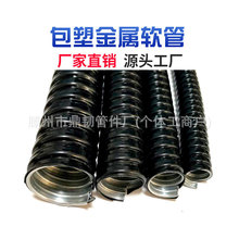 φ10JSH包塑金屬軟管PVC阻燃包塑管電纜護套軟管穿線蛇皮波紋管