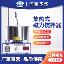 河南予華集熱式磁力攪拌器鞏義儀器實驗室DF-101S恆溫水浴油浴鍋