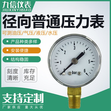 余姚廠家供應 軸向耐震負壓表水壓表不銹鋼氣壓表 y40真空壓力表