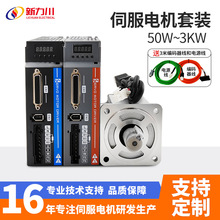 新力川交流伺服電機套裝100W-750W高精度伺服驅動器/電機廠家直銷