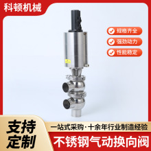 不銹鋼衛生級兩位三通換向閥 球形換向閥單作用氣動T型換向閥
