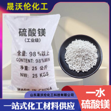 硫酸鎂 廠家批發工業級含量99水產農業肥料用一水硫酸鎂球形顆粒