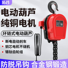 環鏈電動葫蘆1噸220V小型電動鏈條葫蘆5t電動卷揚機3噸電動吊葫蘆
